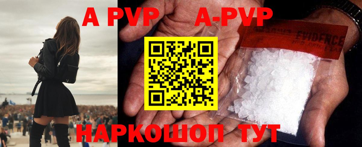 A-PVP VHQ  Вход с VPN  APVP кристаллы  Альметьевск 