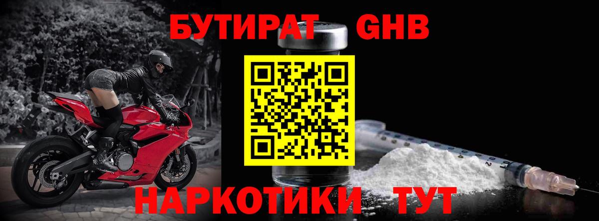 Бутират 99%  Бутират  Альметьевск  Вход с VPN 
