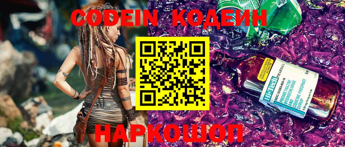 Codein Purple Drank Альметьевск