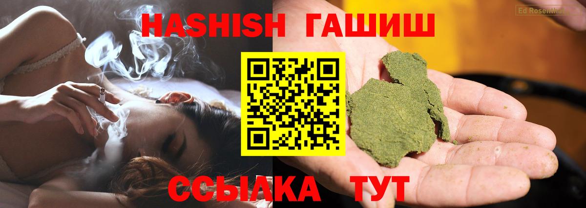 Гашиш  Гашиш VHQ  ГАШ Premium  Вход с VPN  Альметьевск 