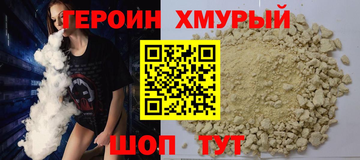 Альметьевск  Героин герыч  Героин  Вход с VPN 